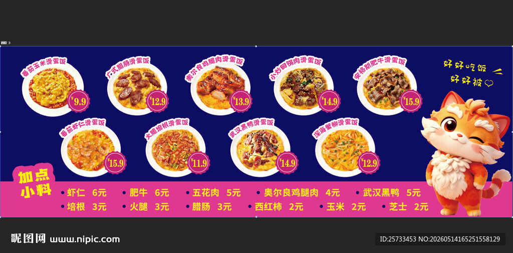 滑蛋饭