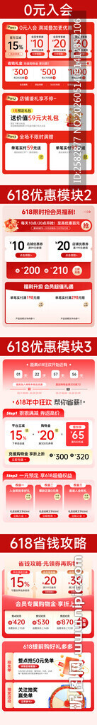 618优惠券活动模块