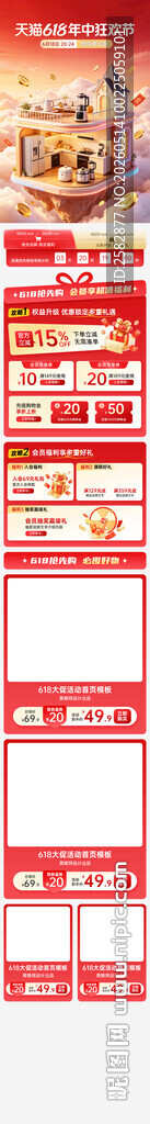 618活动首页 手机端