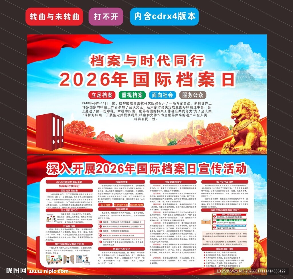 2026年档案日 