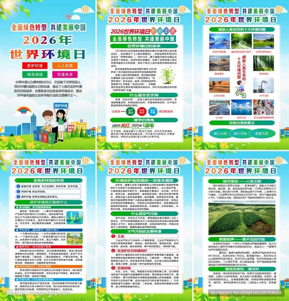 2026年世界环境日海报