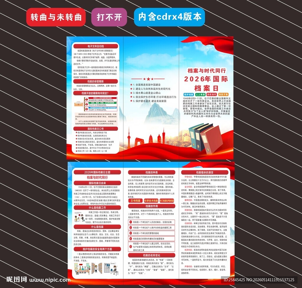 2026年档案日三折页