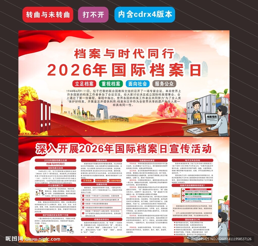 2026年档案日 