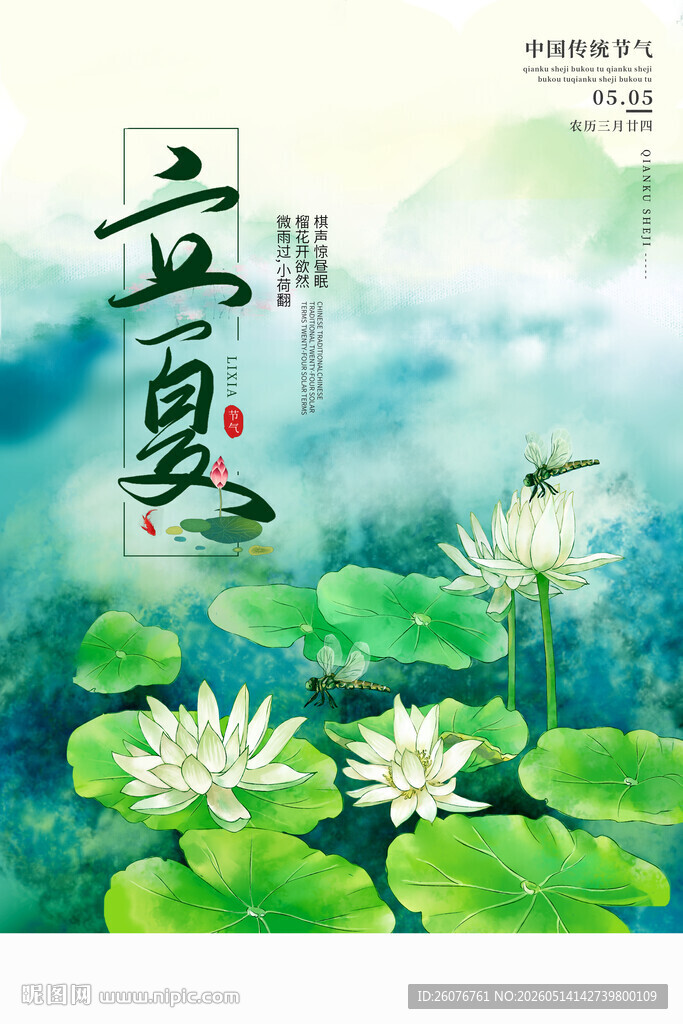 立夏