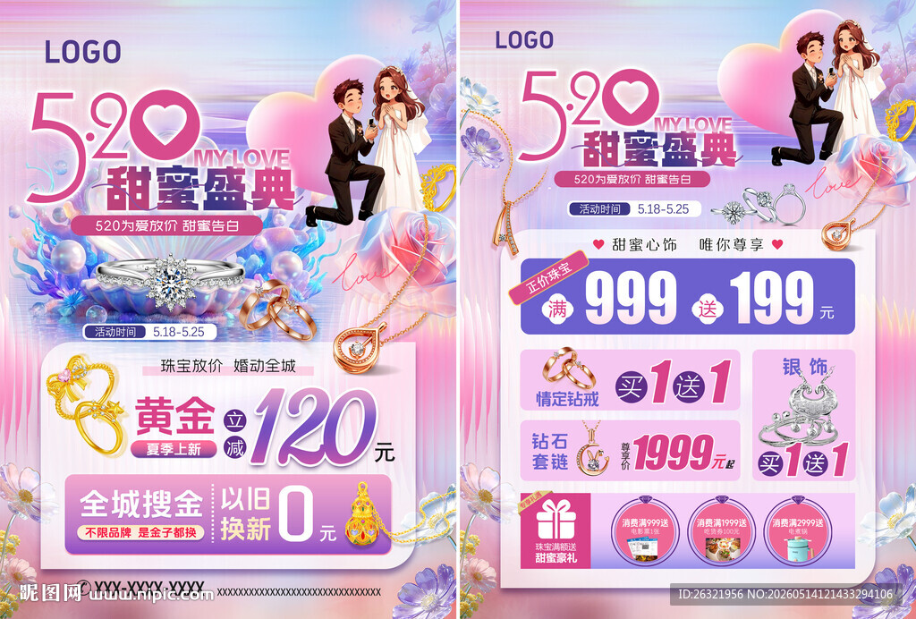 520甜蜜告白珠宝海报单页