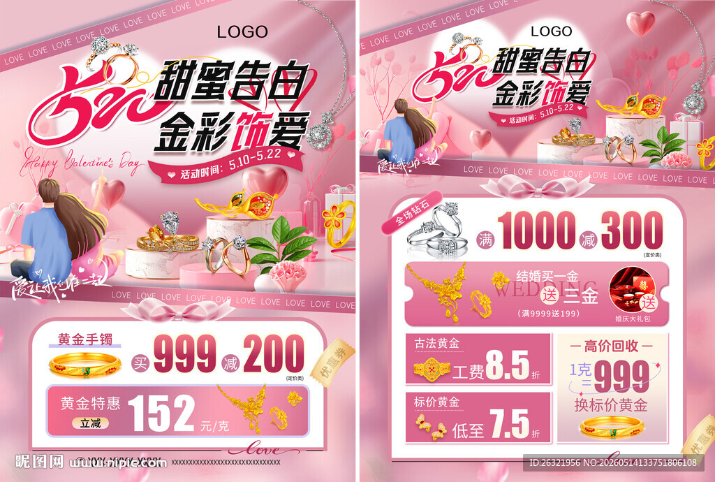 520珠宝海报单页