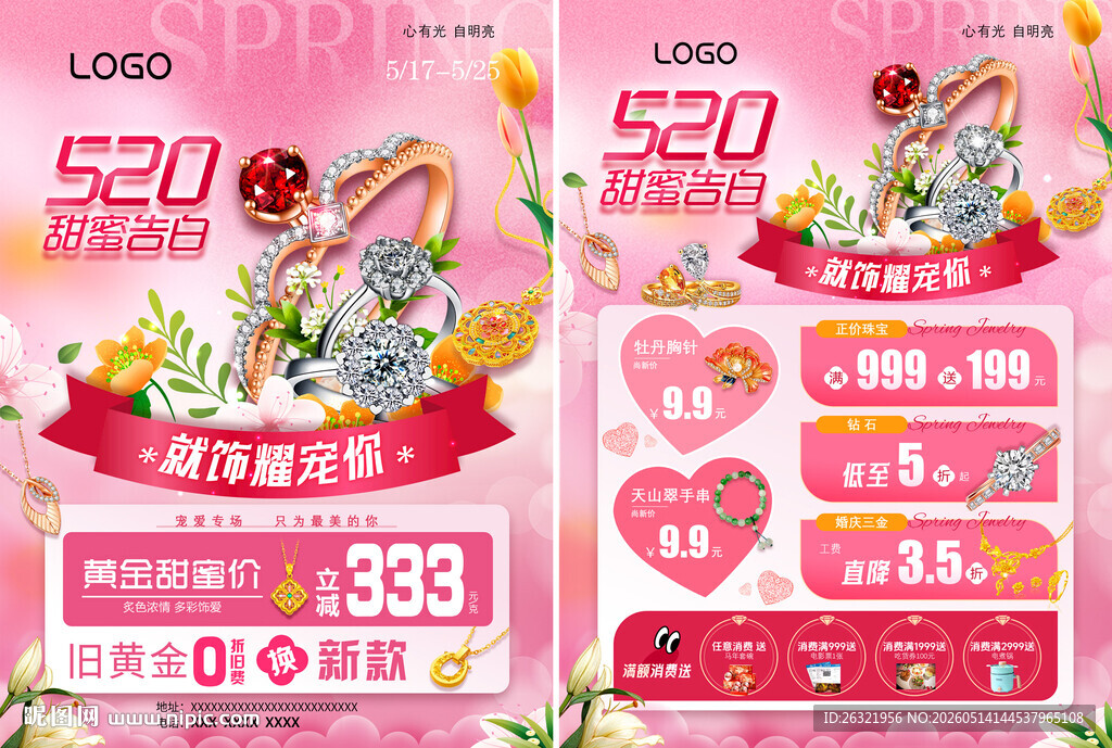 520珠宝海报单页