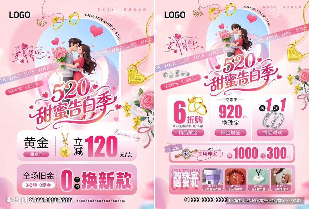 520珠宝海报单页