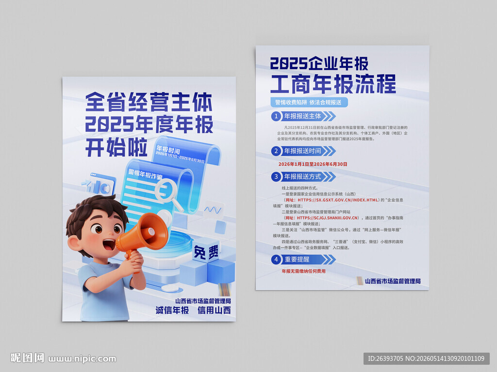 2025企业工商年报流程指南