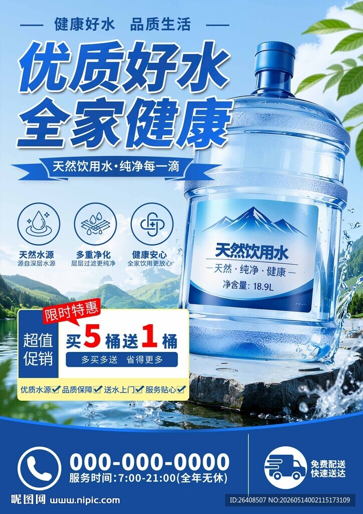 纯净水