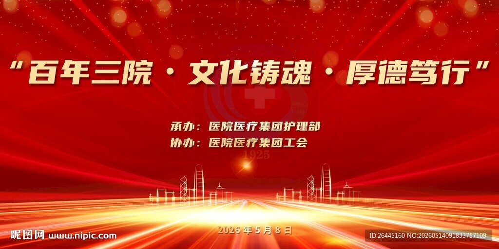 医疗卫生单位演讲比赛