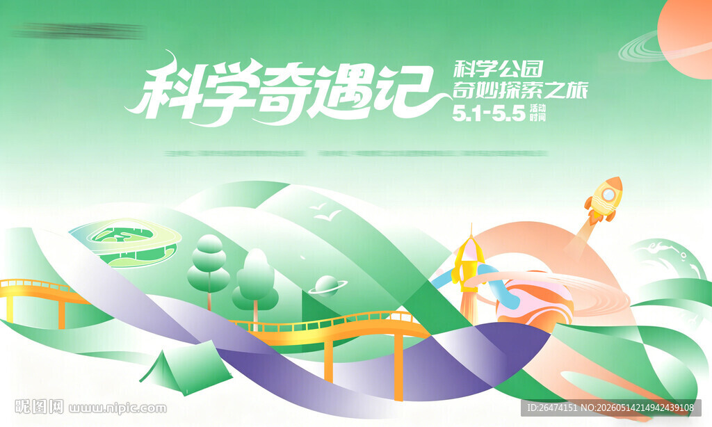 公园活动展板主画面