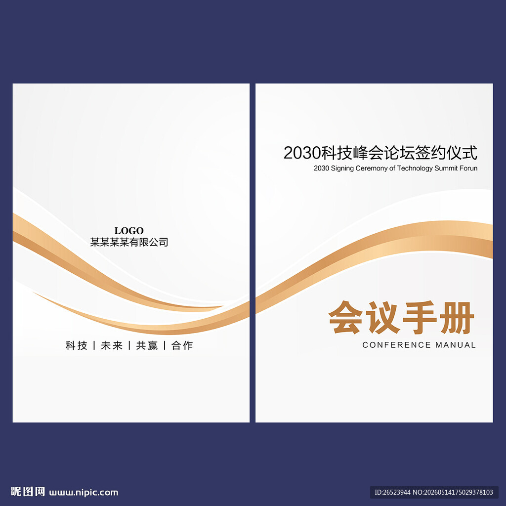 会议手册封面设计