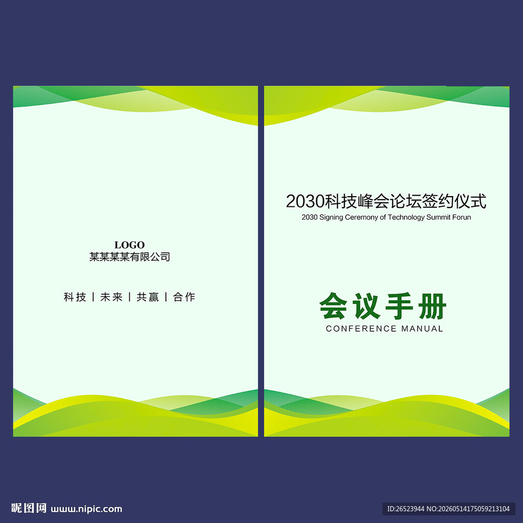 企业宣传手册封面