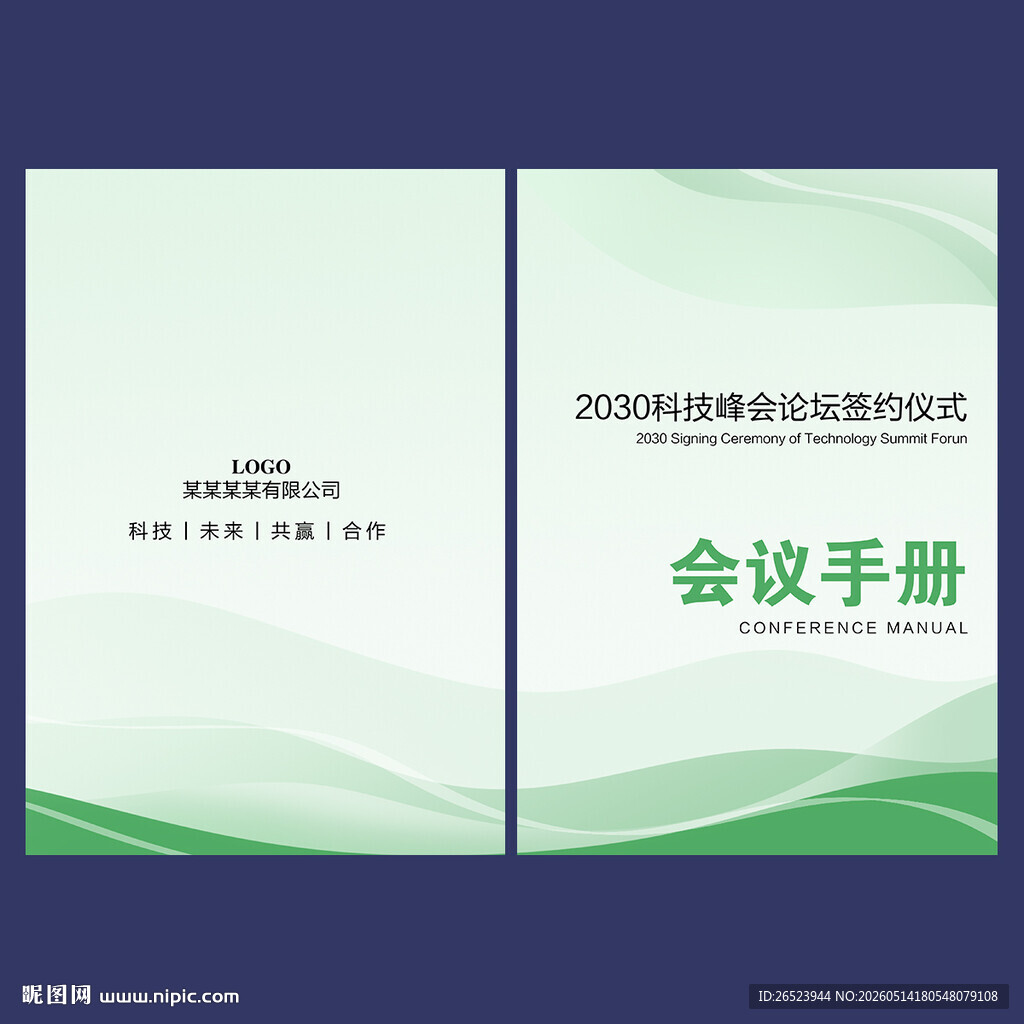 会议手册封面