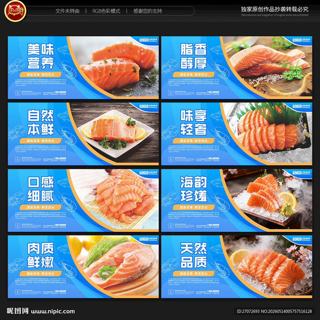 三文鱼