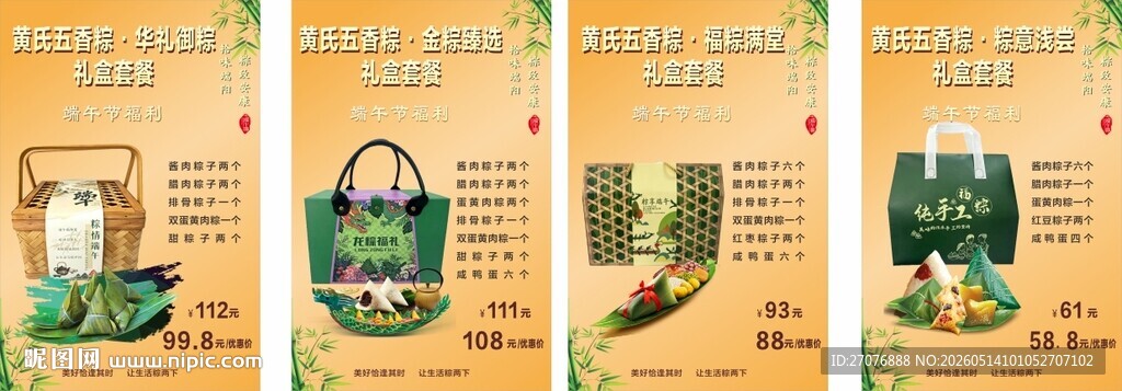 端午节粽子
