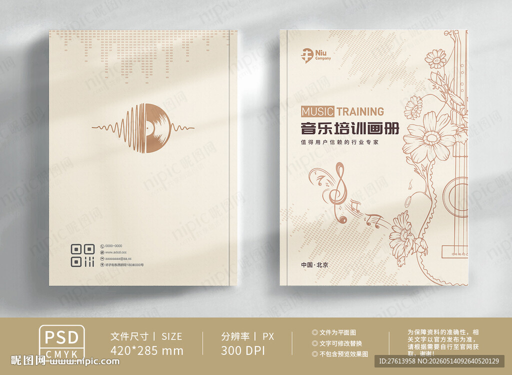 音乐培训封面