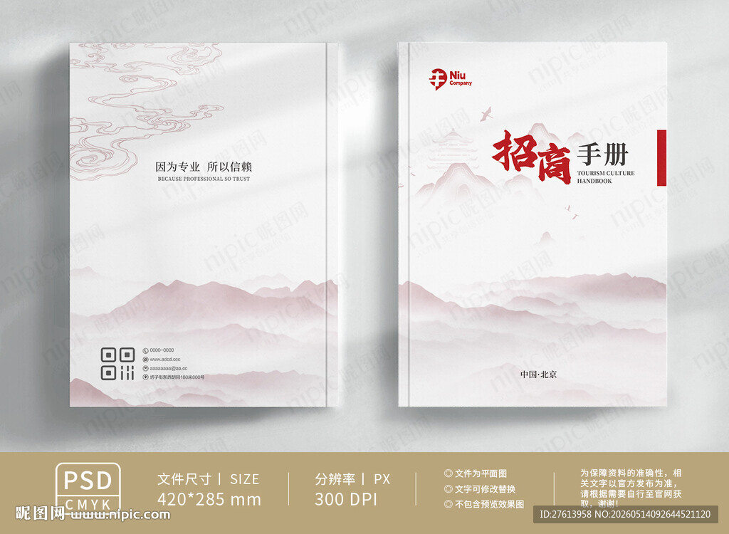 招商报告封面