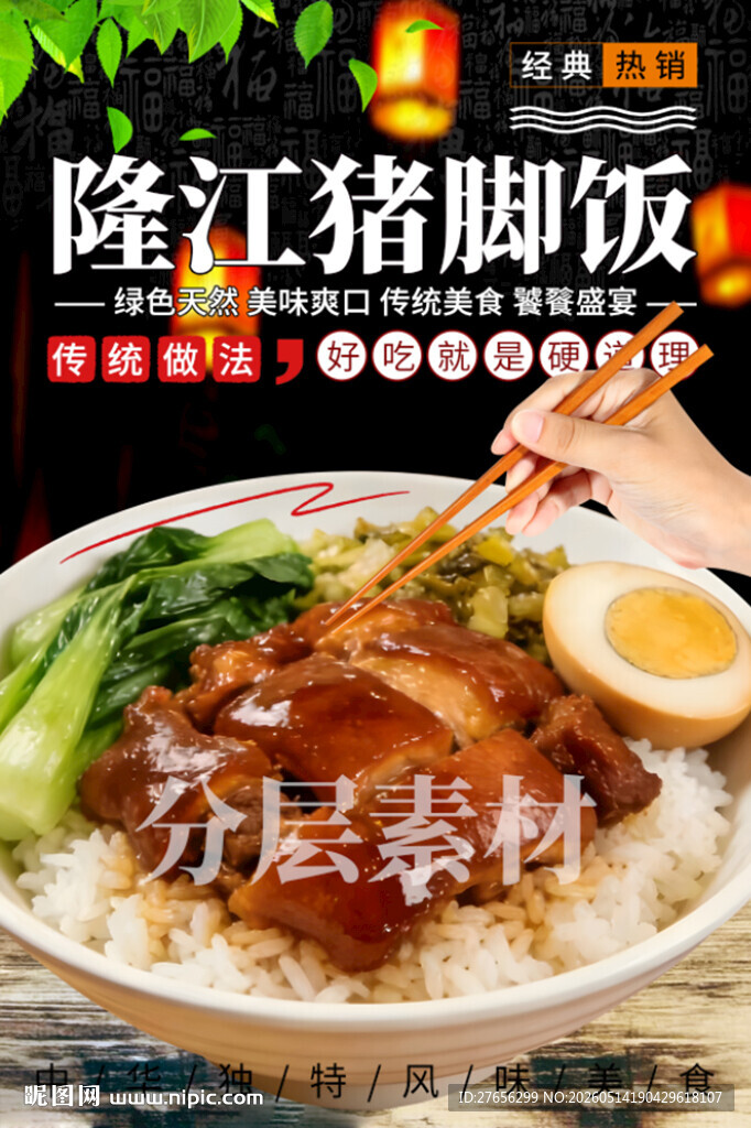 隆江猪脚饭