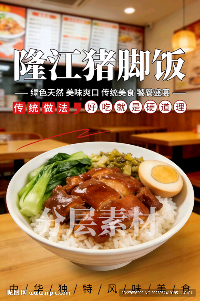 隆江猪脚饭