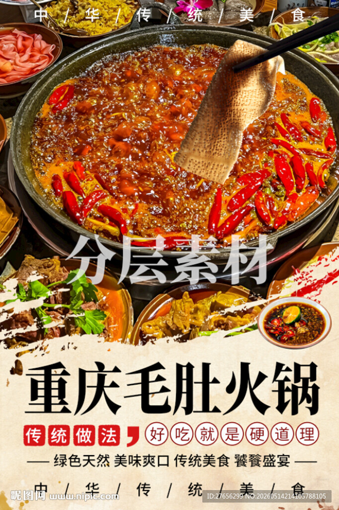 重庆毛肚火锅