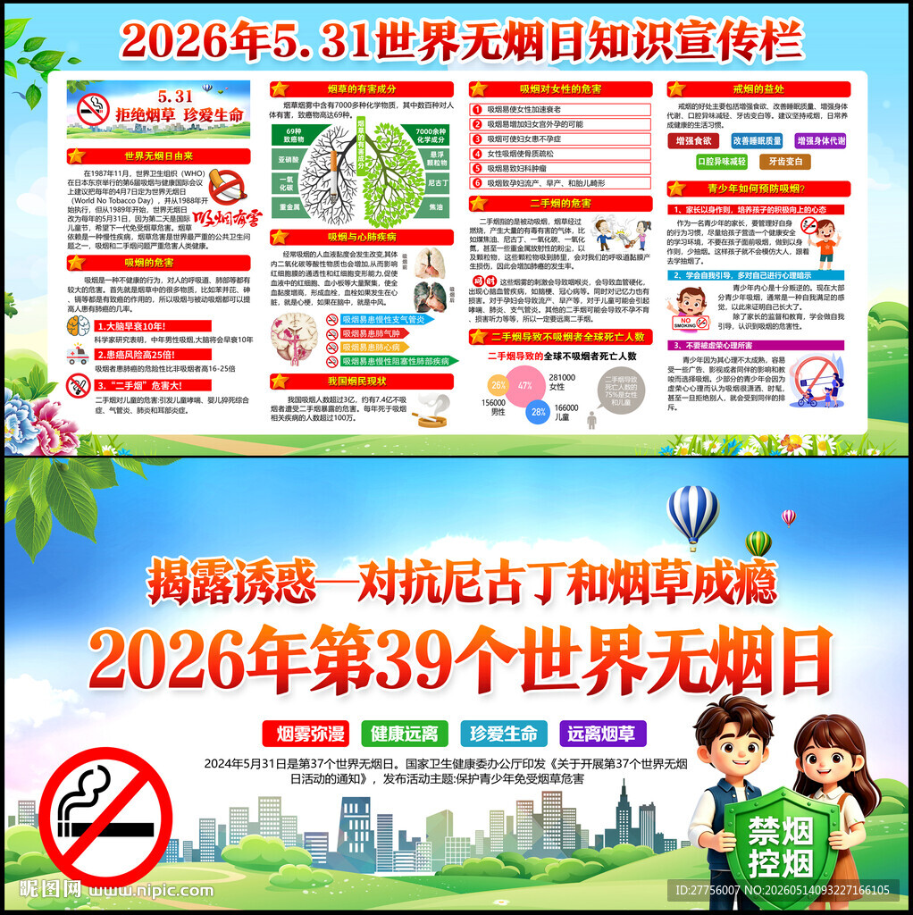 531世界无烟日