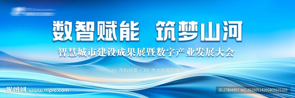 蓝色会议背景