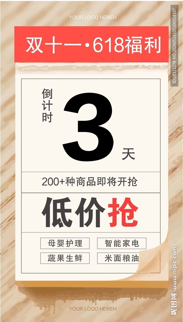 双十一618促销特惠酬宾优惠海