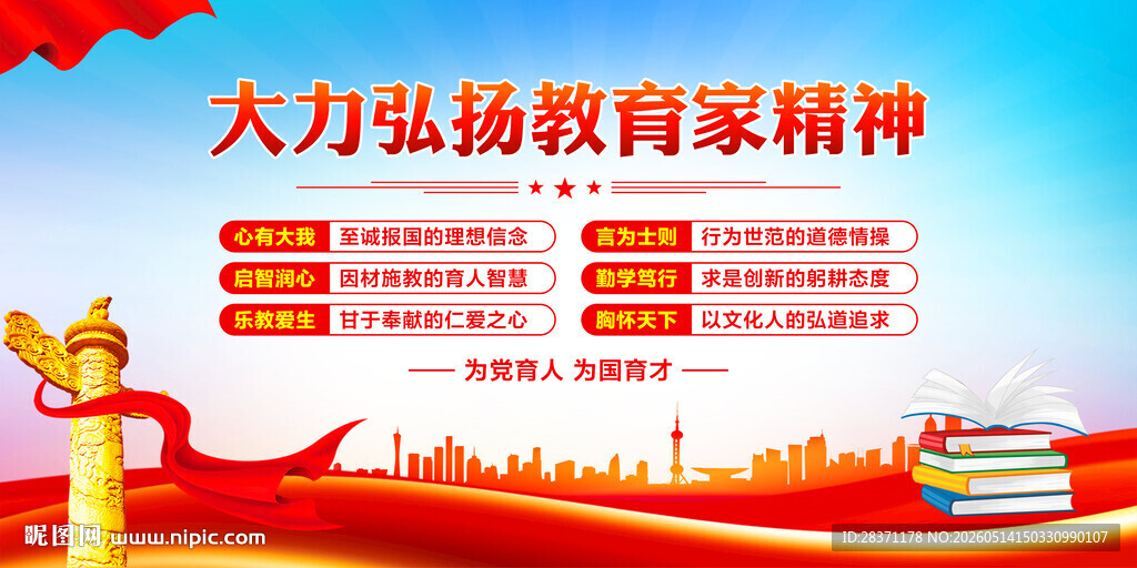 大力弘扬教育家精神