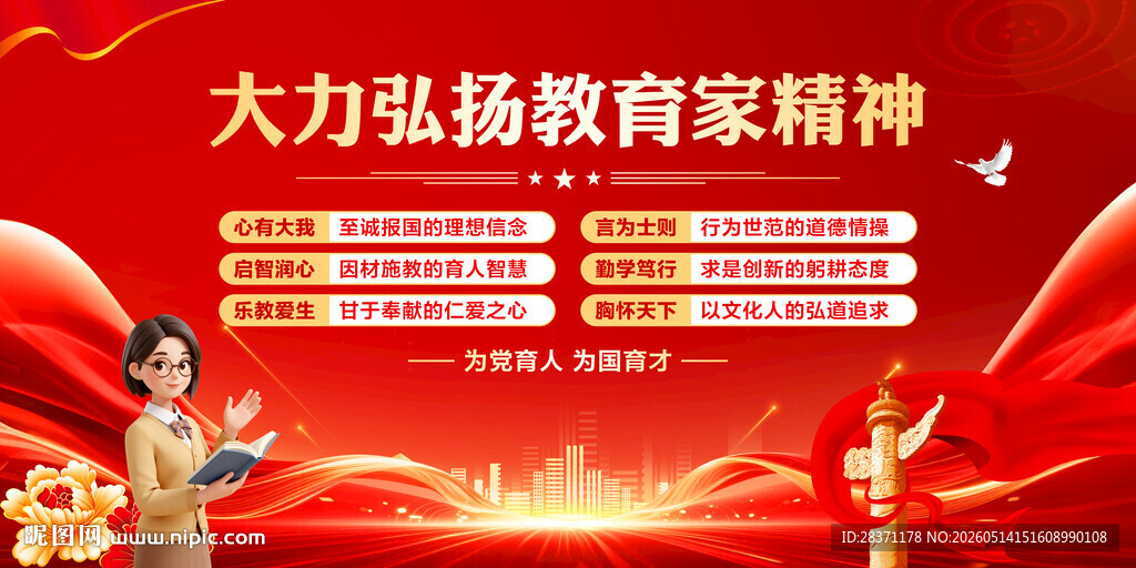 大力弘扬教育家精神