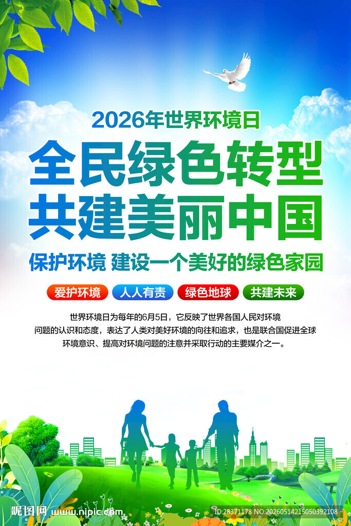 世界环境日
