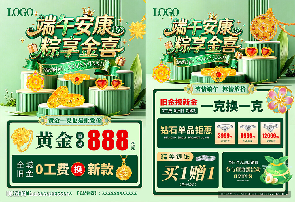 端午珠宝单页海报