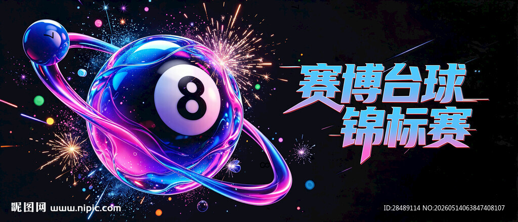 台球比赛