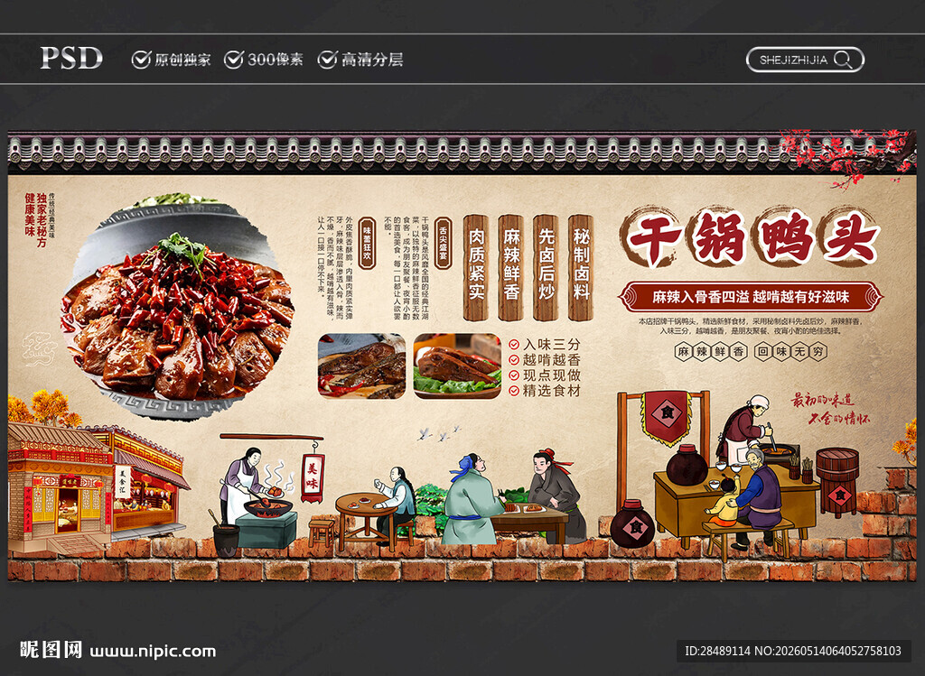 干锅鸭头