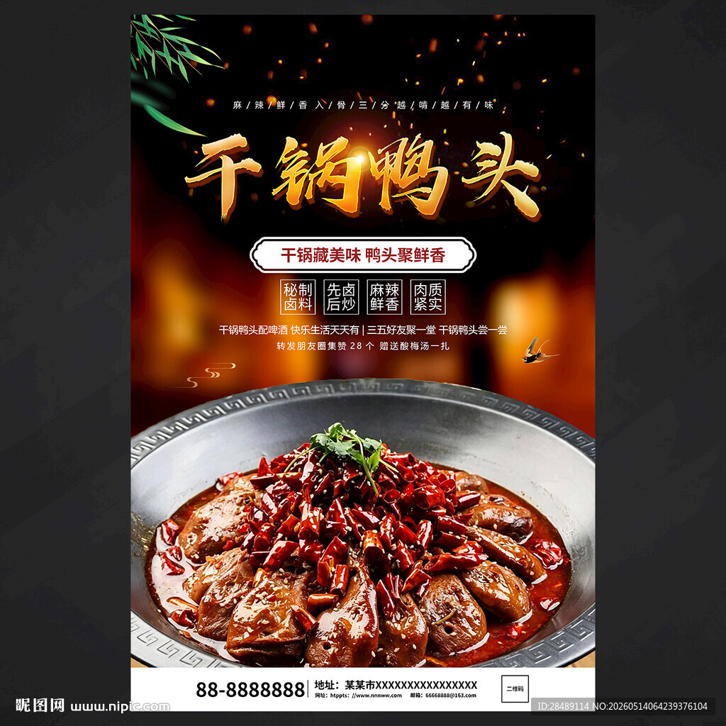 干锅鸭头
