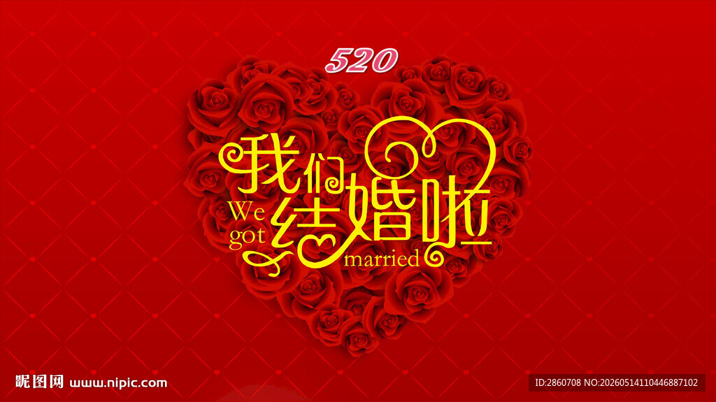 我们结婚啦