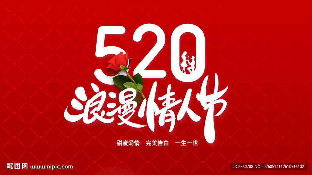 520浪漫情人节活动宣传