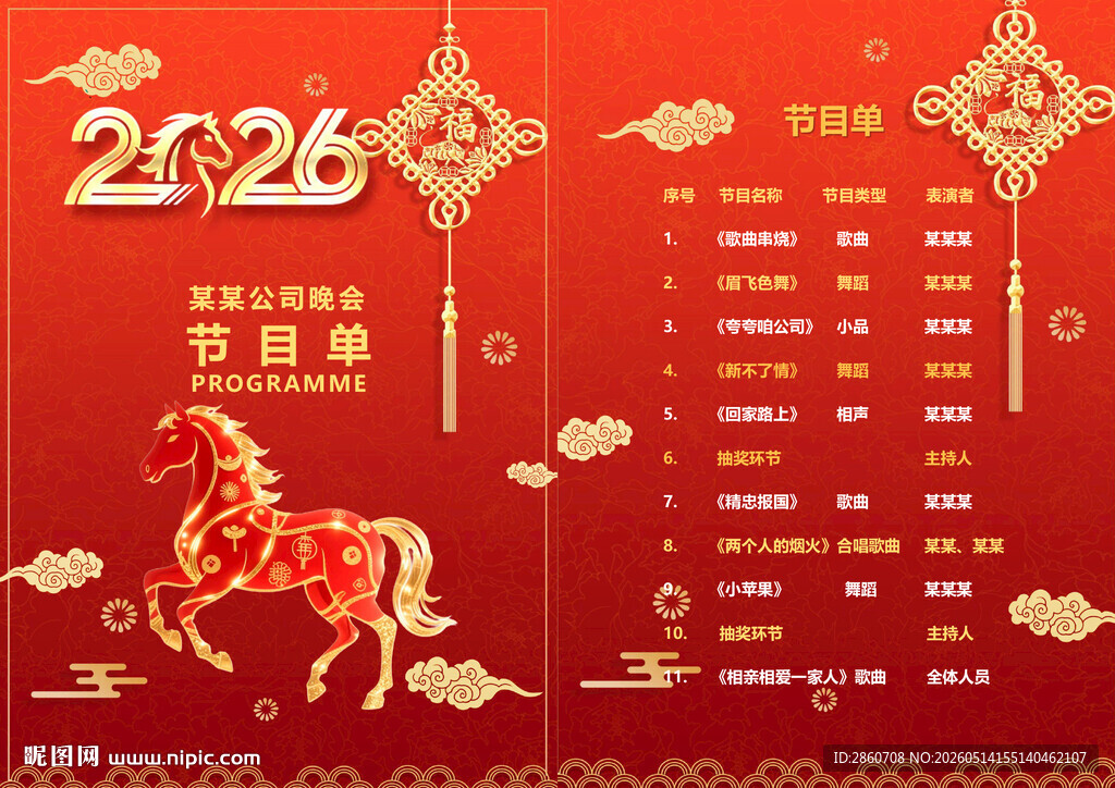 2026年节目单