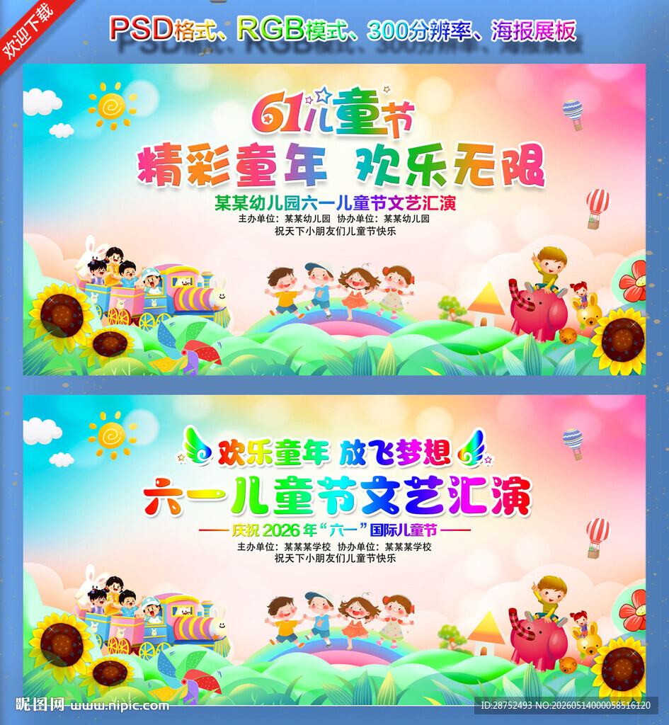 六一儿童节