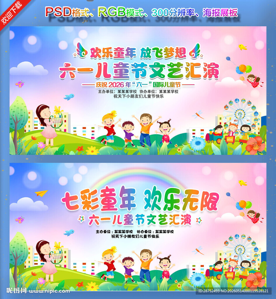 六一儿童节背景