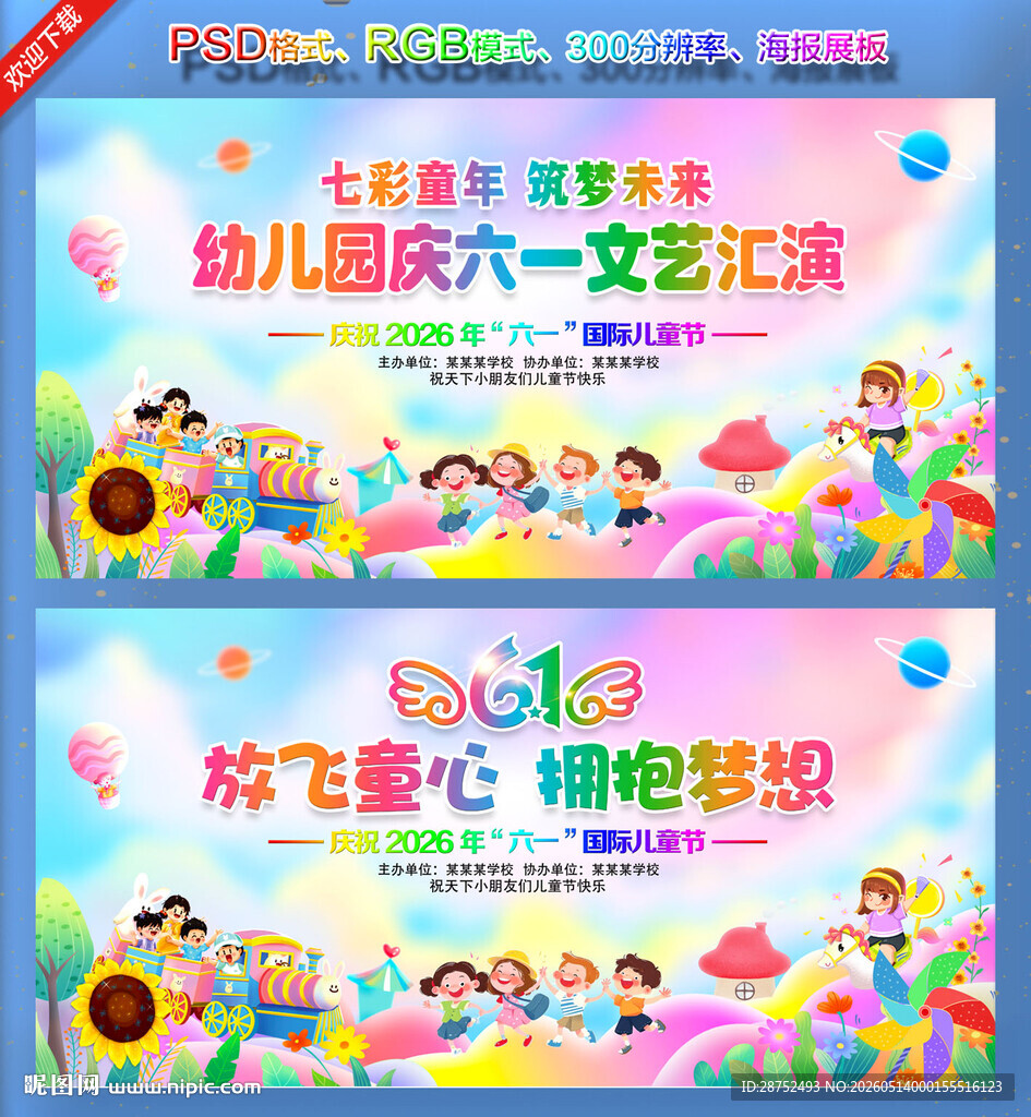幼儿园六一