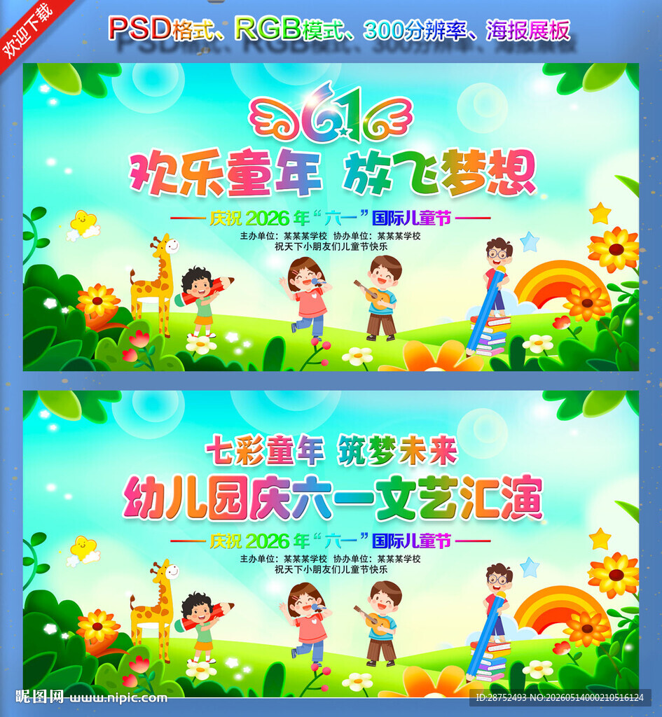 幼儿园六一背景