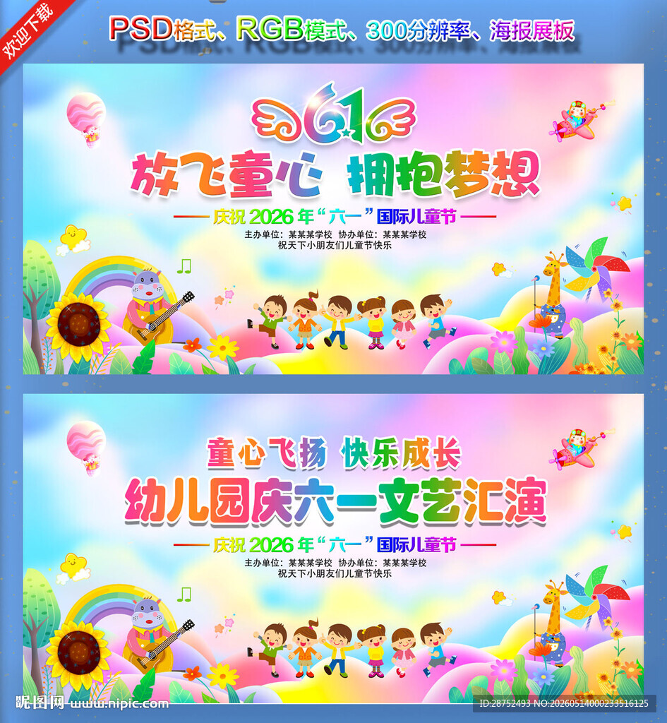 幼儿园六一儿童节