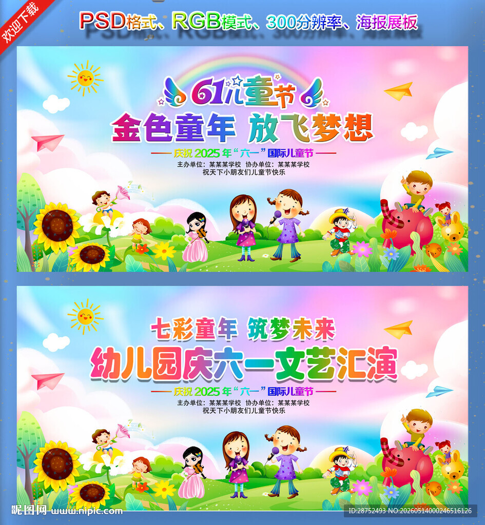幼儿园六一舞台背景