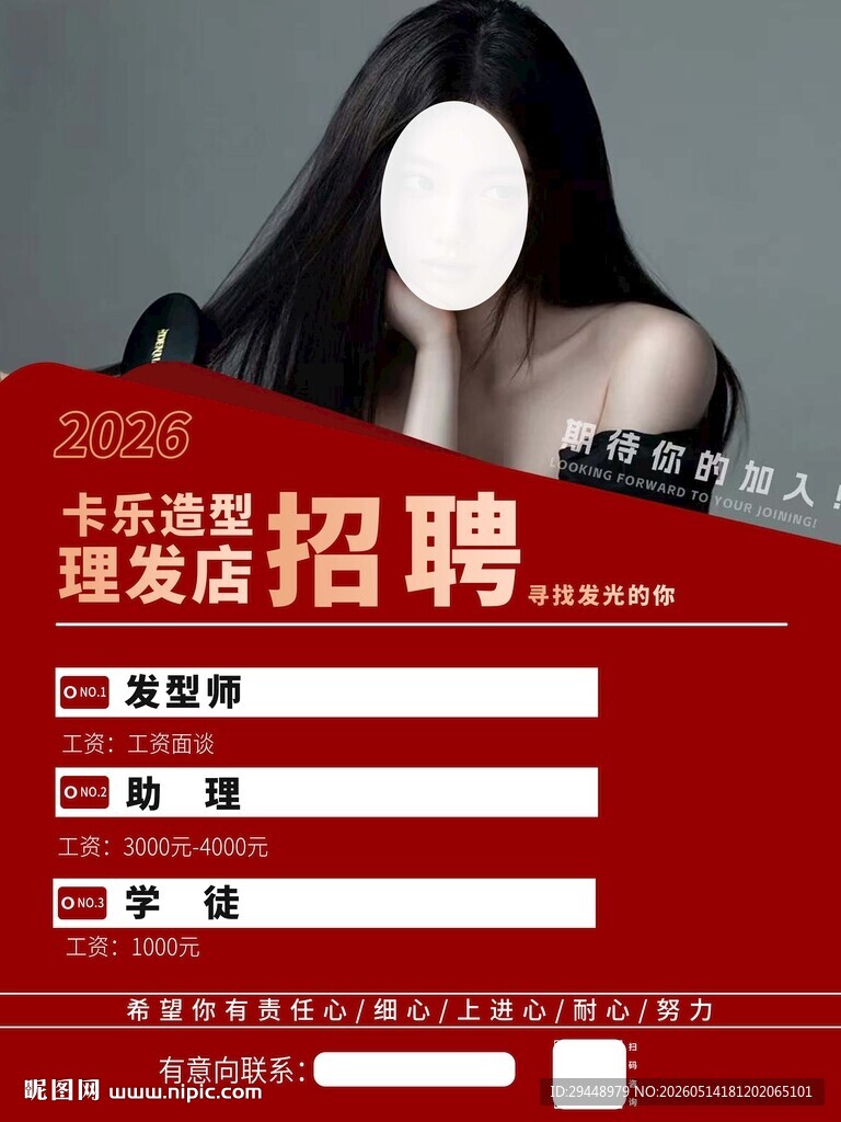 理发店招聘海报