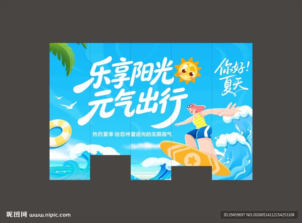 夏季防晒挂画