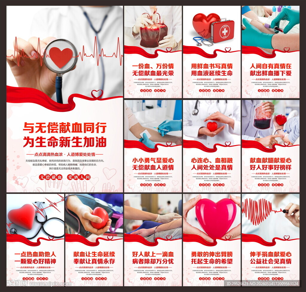 无偿献血