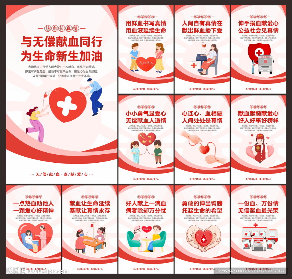 爱心献血