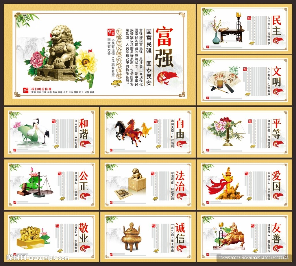 价值观